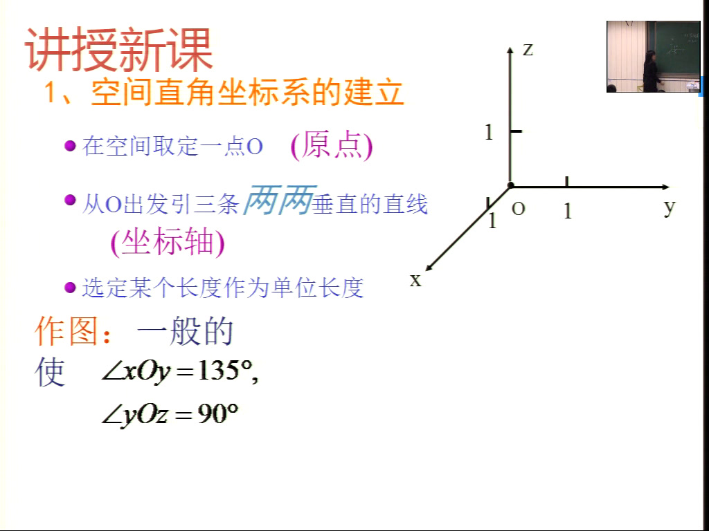 人教A版数学必修2《4.3.1空间直角坐标系》内蒙老师-市一等奖
