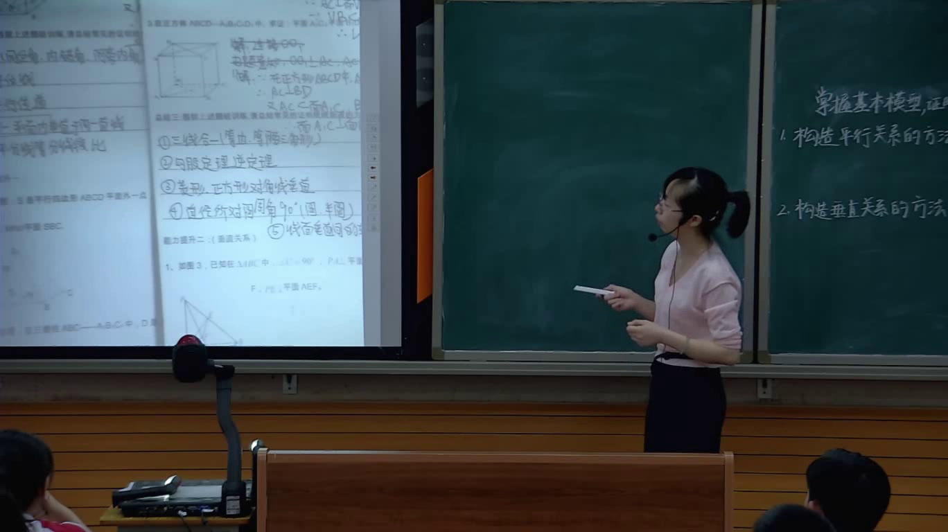 人教A版数学必修2《小结》广东赵老师-市一等奖