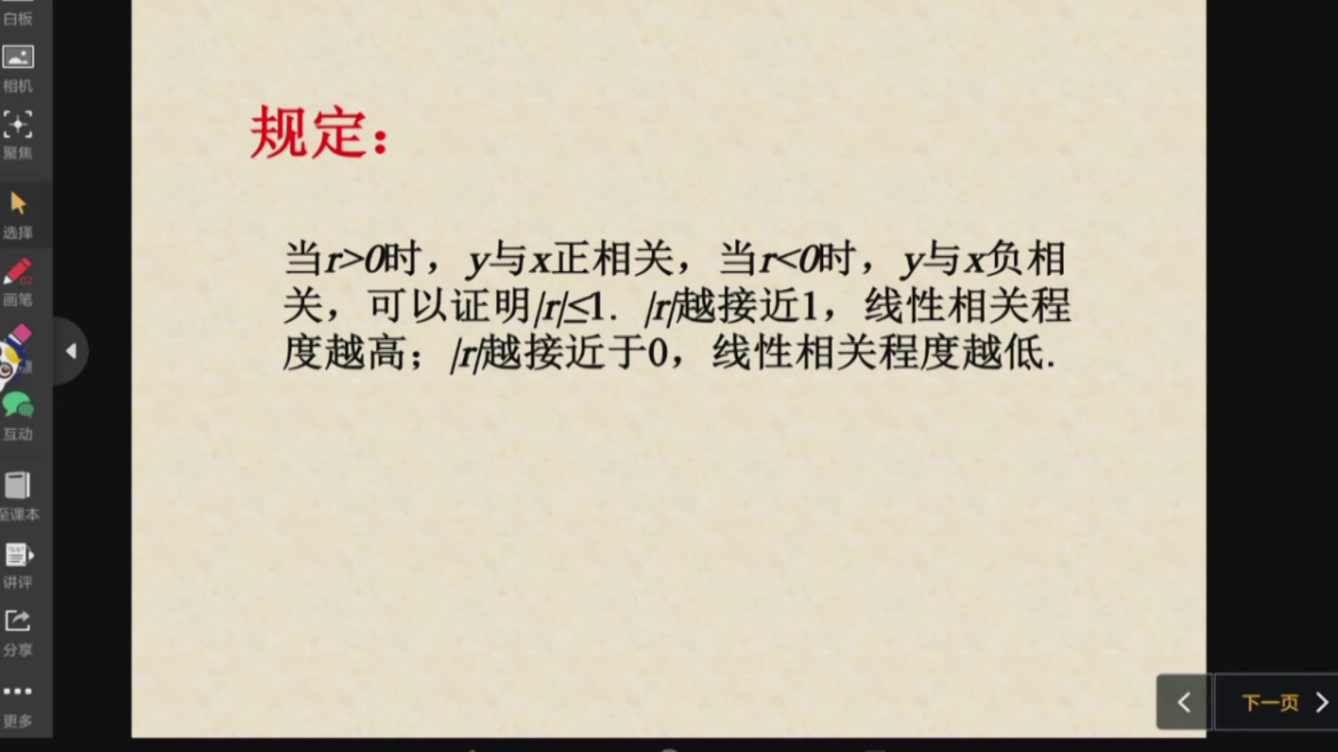 人教A版数学必修3《阅读与思考相关，》安徽王老师-市一等奖