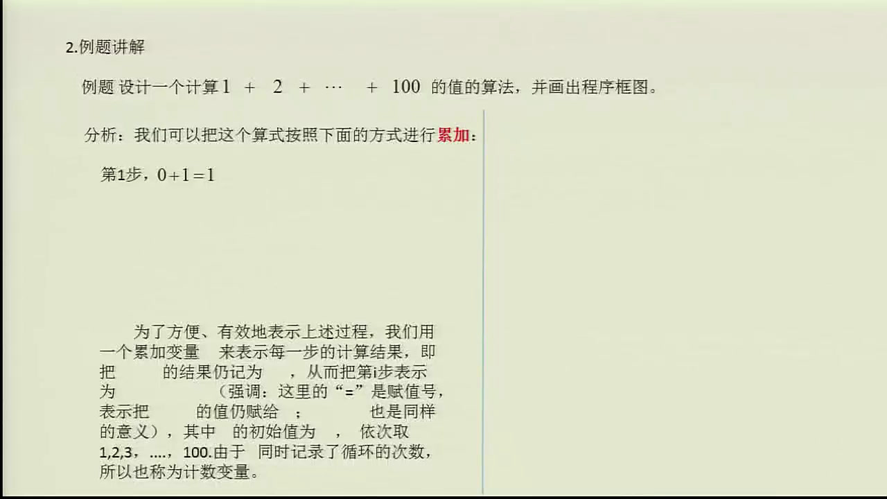 人教A版数学必修3《1.1.2程序框图与算，》西藏曾老师-市一等奖