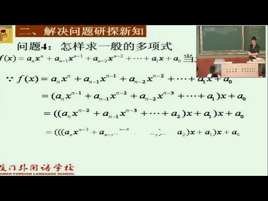 人教A版数学必修3《1.3算法案例》福建黄老师-省一等奖