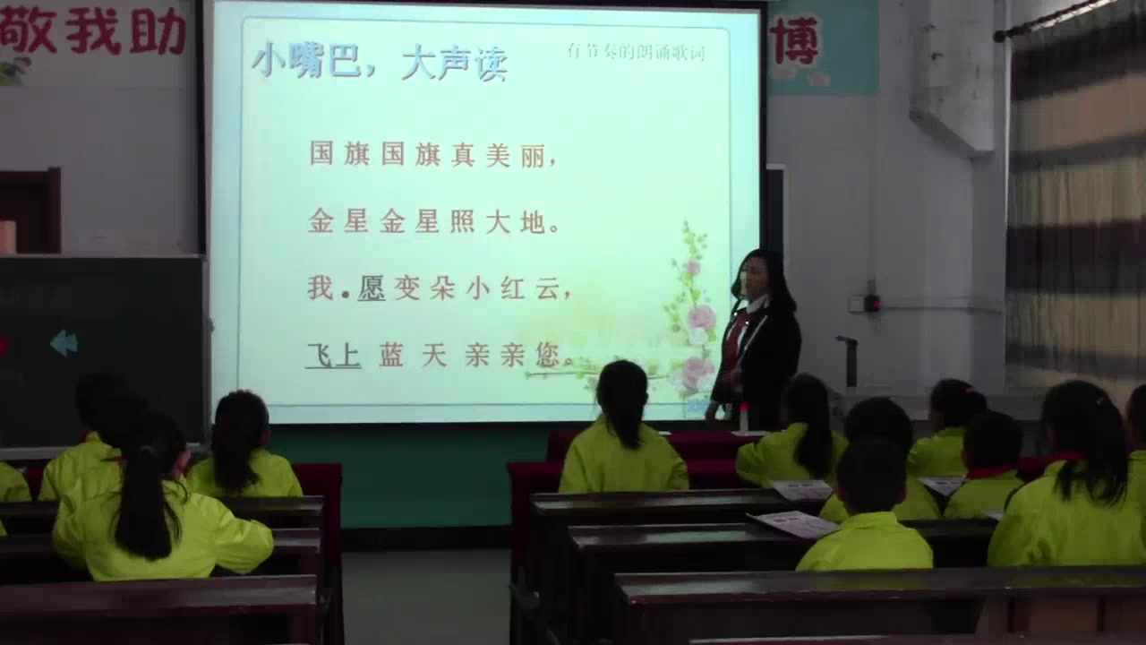 人音版音乐一上《演唱国旗国旗真美丽》吉林王老师-县级优课