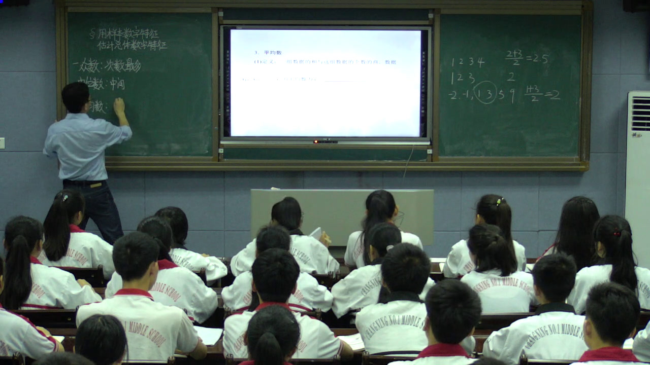 人教A版数学必修3《2.2.2用样本的数字特征估计总体的数字特征》湖南刘老师-省一等奖