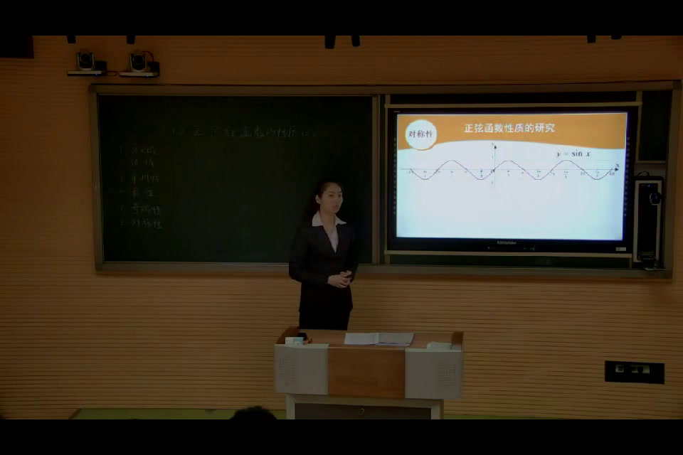 人教A版数学必修4《1.4.2正弦函数、余弦函数的性质》吉林孙老师-全国一等奖