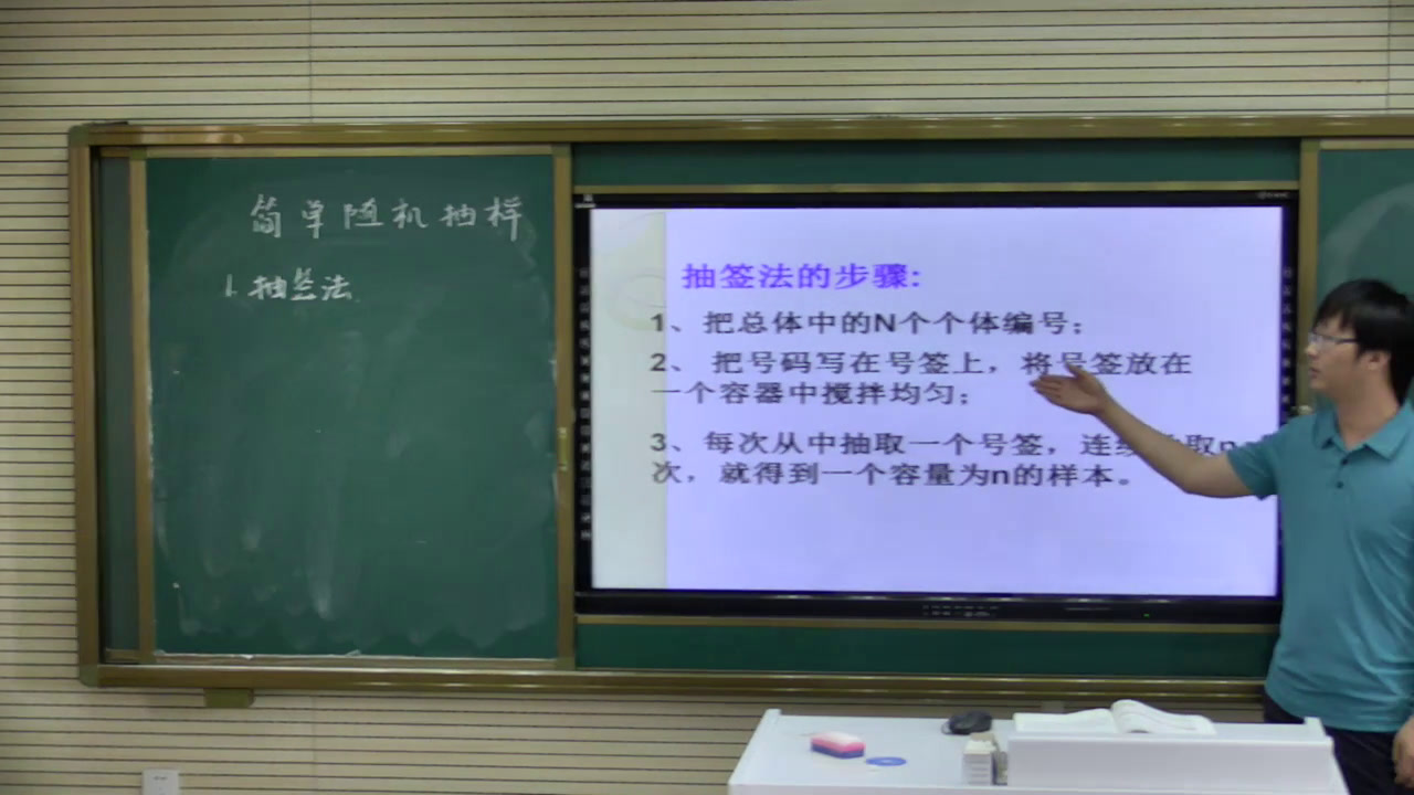 人教A版数学必修3《2.1随机抽样》安徽老师-市一等奖