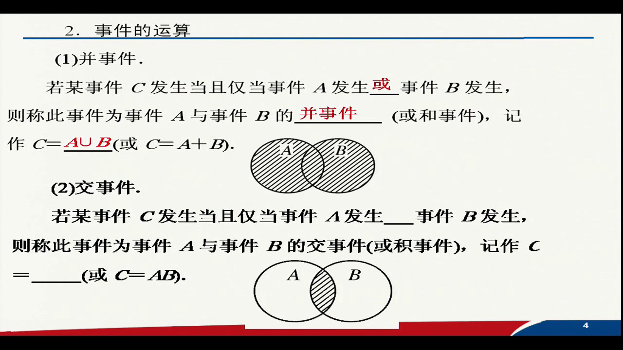 人教A版数学必修3《3.1.3概率的基本性质》广东周老师-市一等奖