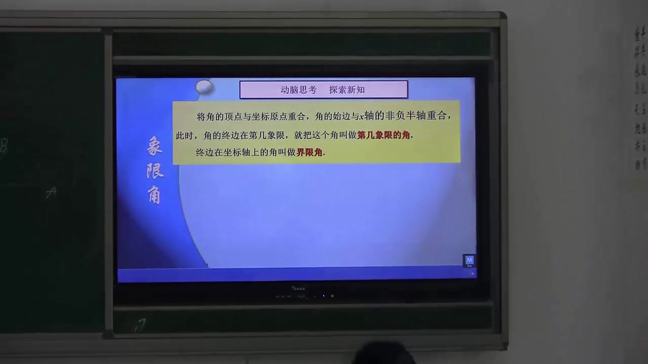 人教A版数学必修4《1.1.1任意角》河北王老师-全国一等奖