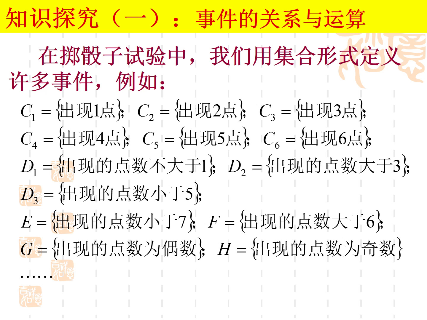 人教A版数学必修3《3.1.3概率的基本性质》青海老师-市一等奖