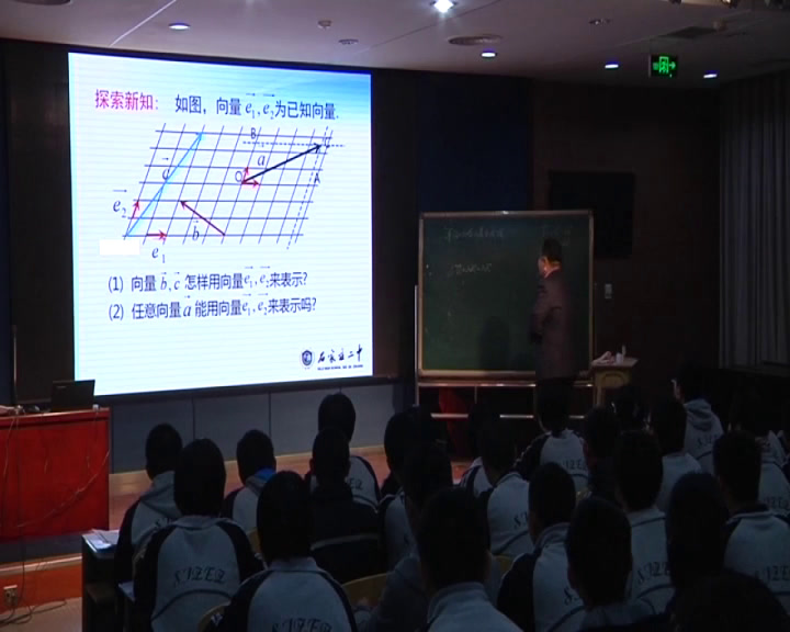 人教A版数学必修4《2.3平面向量的基本定理及坐标表示》河北王老师-全国一等奖
