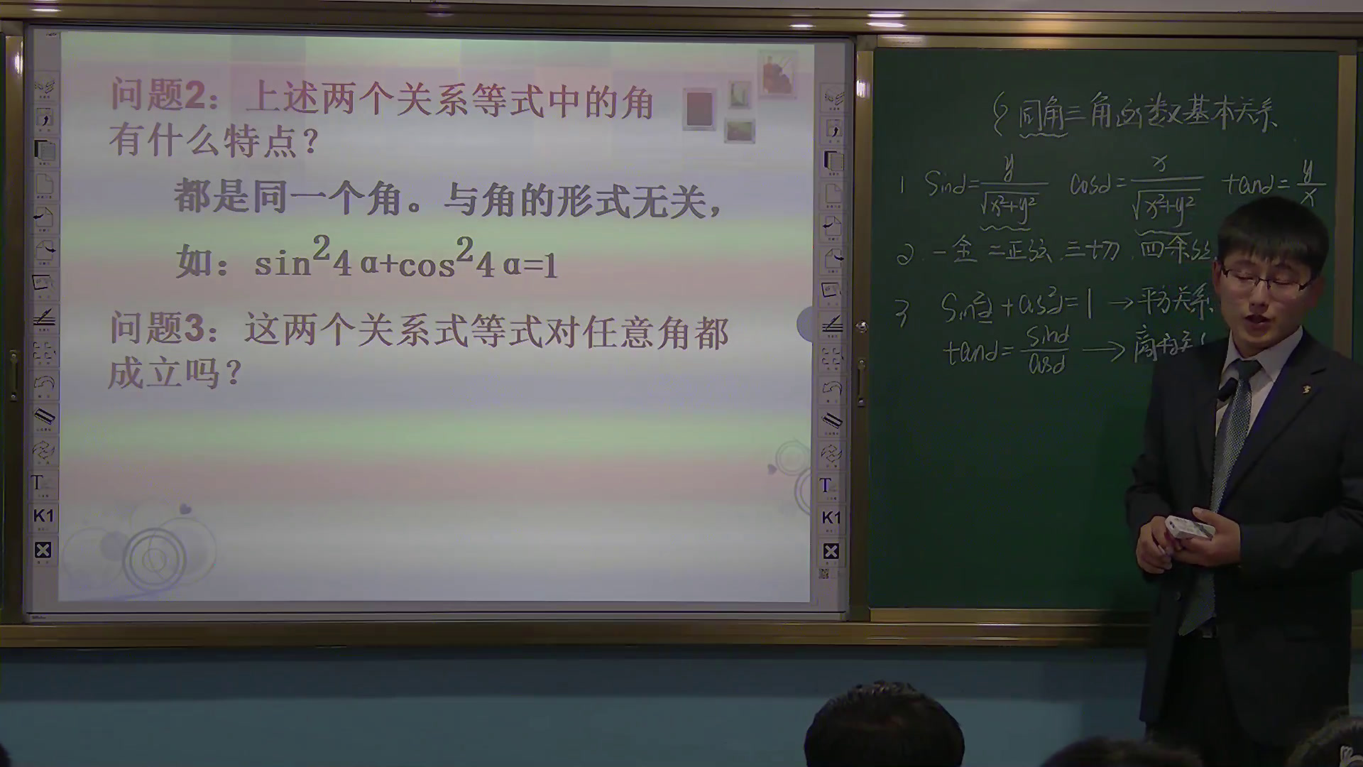 人教A版数学必修4《1.2.2同角三角函数的基本关系》黑龙江李老师-全国一等奖