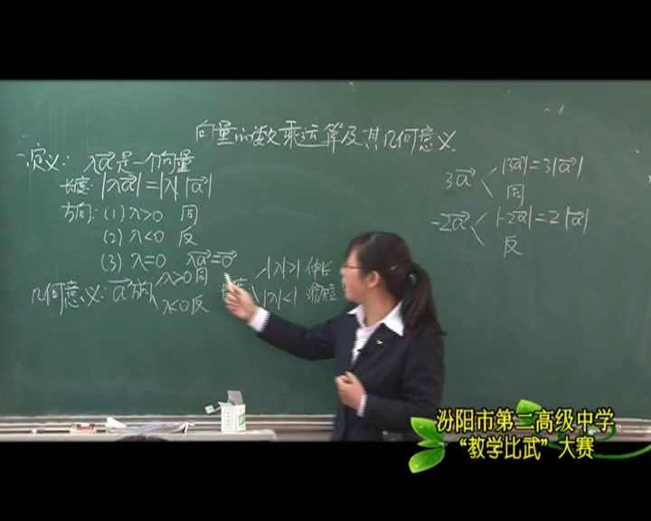 人教A版数学必修4《2.2.3向量数乘运算，》山西邢老师-省一等奖