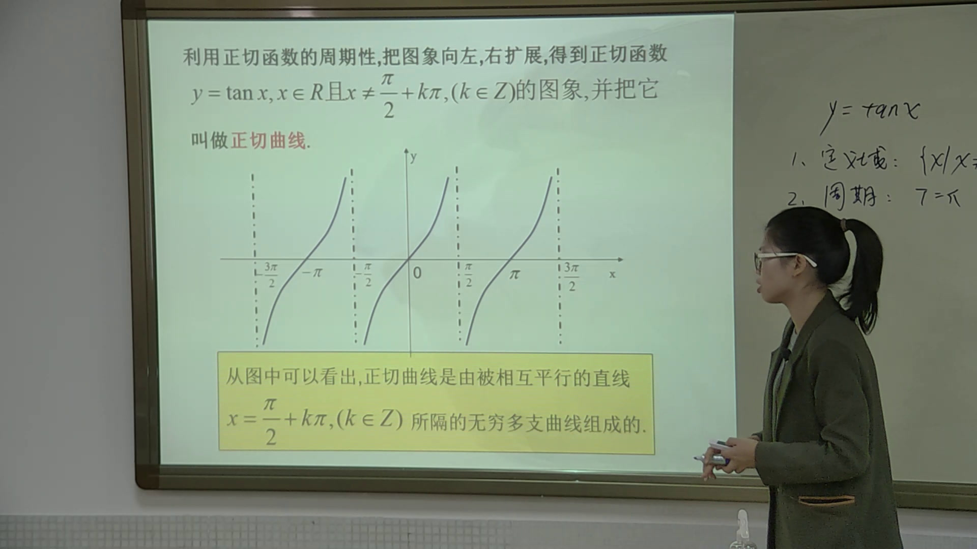 人教A版数学必修4《1.4.3正切函数的性质与图象》广东钱老师-省一等奖
