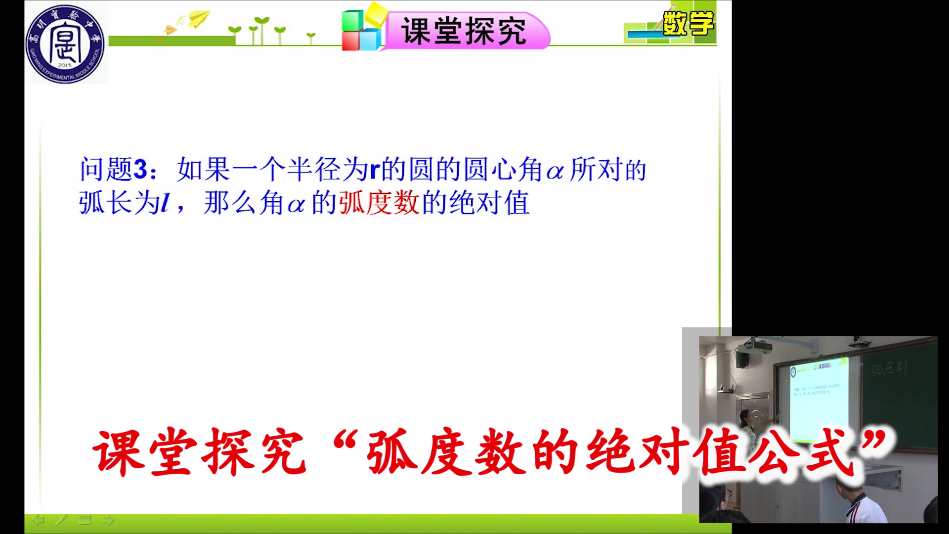 人教A版数学必修4《1.1.2弧度制》广东老师-省一等奖