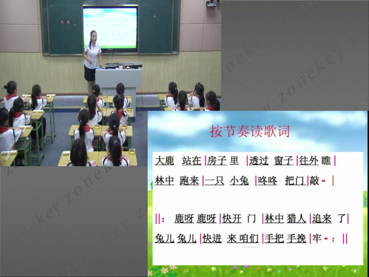 人音版音乐二上《大鹿》四川刘老师-县级优课