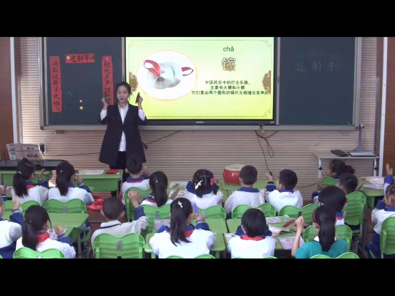 人音版音乐二上《演唱过新年》吉林梁老师-省一等奖