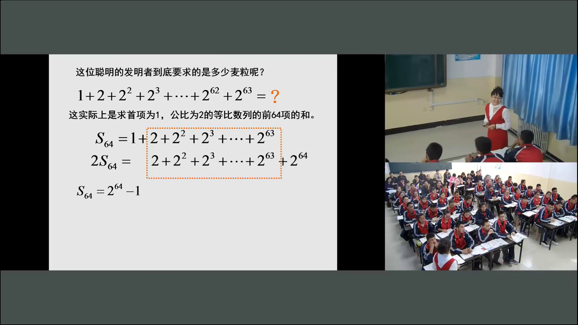 人教A版数学必修5《2.5等比数列的前n，》新疆老师-省一等奖