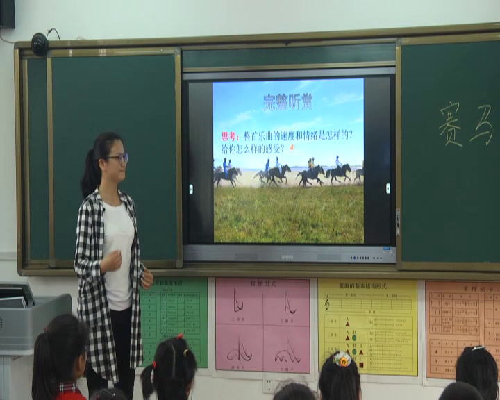 人音版音乐三上《聆听赛马》陕西赵老师-县级优课