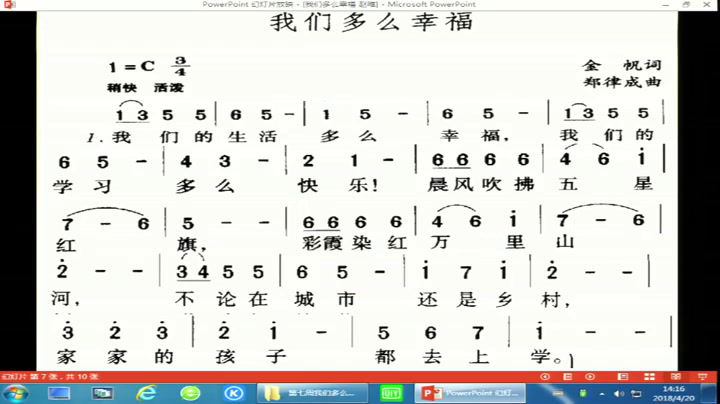 人音版音乐三上《聆听我们多么幸福》重庆市老师-县级优课