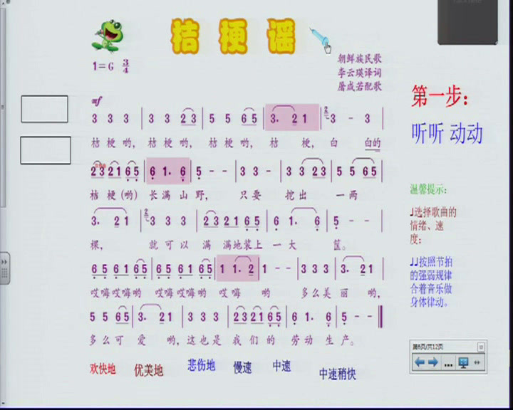 人音版音乐三上《演唱桔梗谣》安徽徐老师-市一等奖