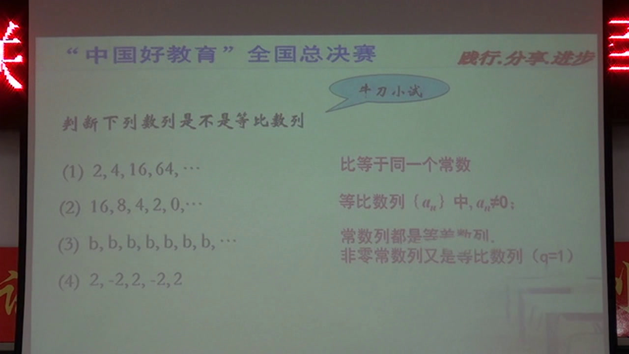 人教A版数学必修5《2.4等比数列》河北杨老师-全国一等奖