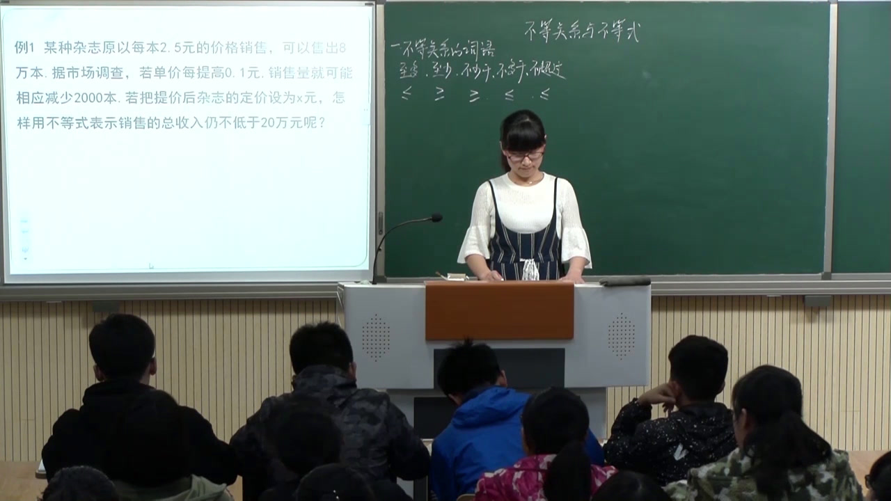人教A版数学必修5《3.1不等关系与不等式》天津沙老师-省一等奖