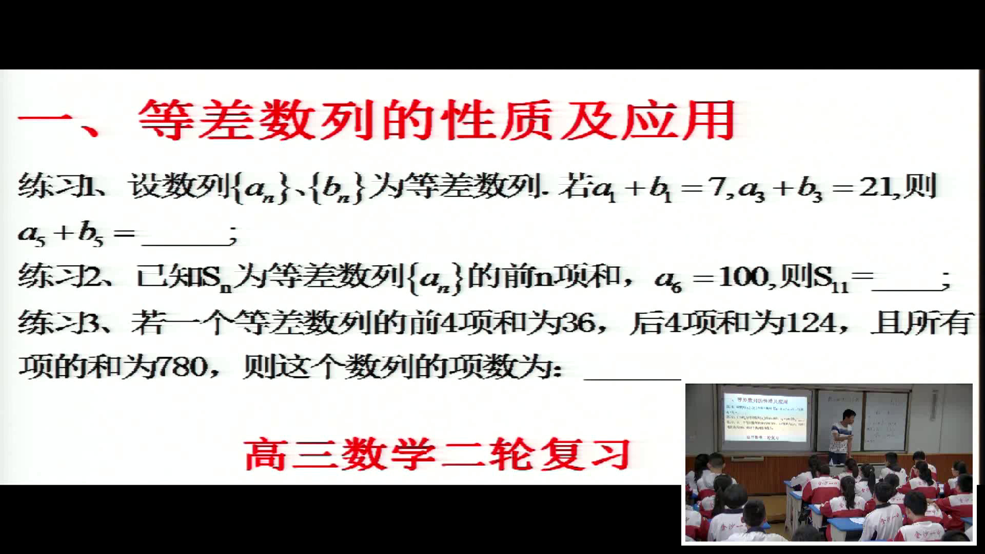 人教A版数学必修5《复习参考题》贵州何老师-省一等奖