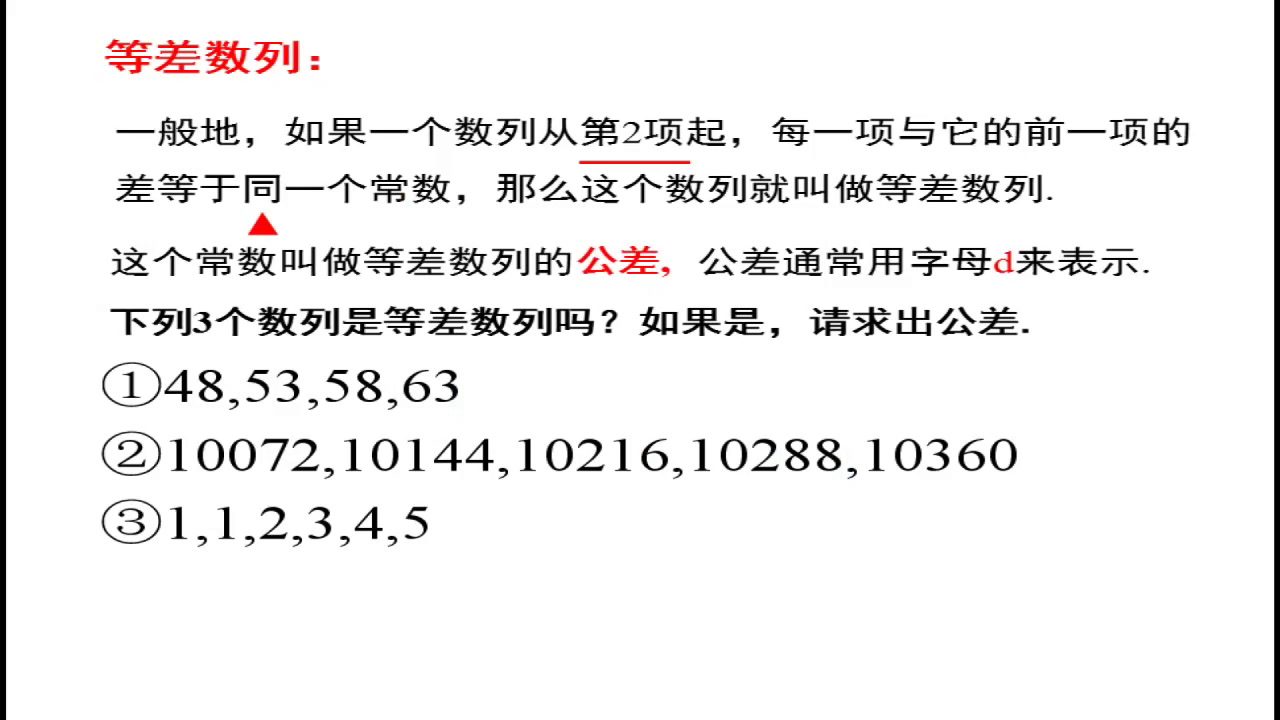 人教A版数学必修5《2.2等差数列》浙江陈老师-省一等奖