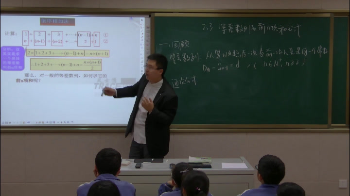 人教A版数学必修5《2.3等差数列的前n项和》内蒙杨老师-省一等奖