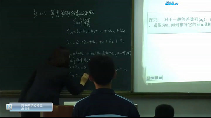 人教A版数学必修5《2.3等差数列的前n项和》吉林周老师-省一等奖