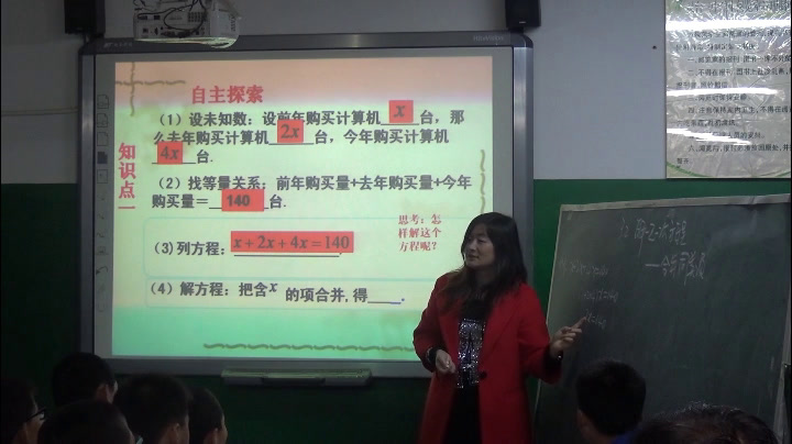 人教版数学七上《——合并同类项解一元一次方程》甘肃郑老师-省一等奖