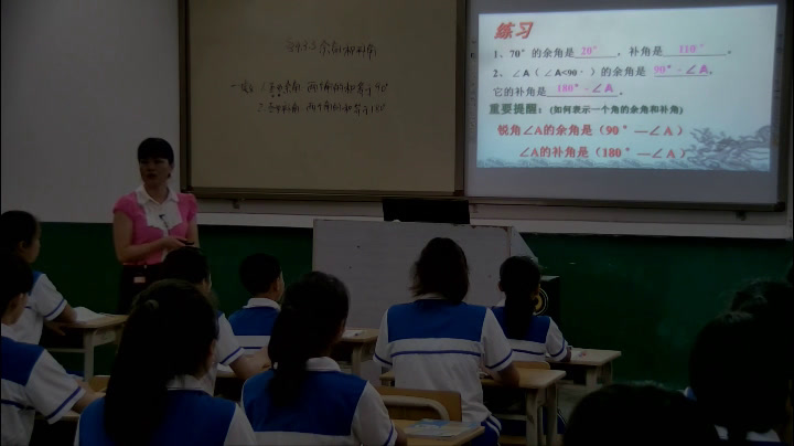 人教版数学七上《余角、补角的概念和性质》广西韦老师-省一等奖