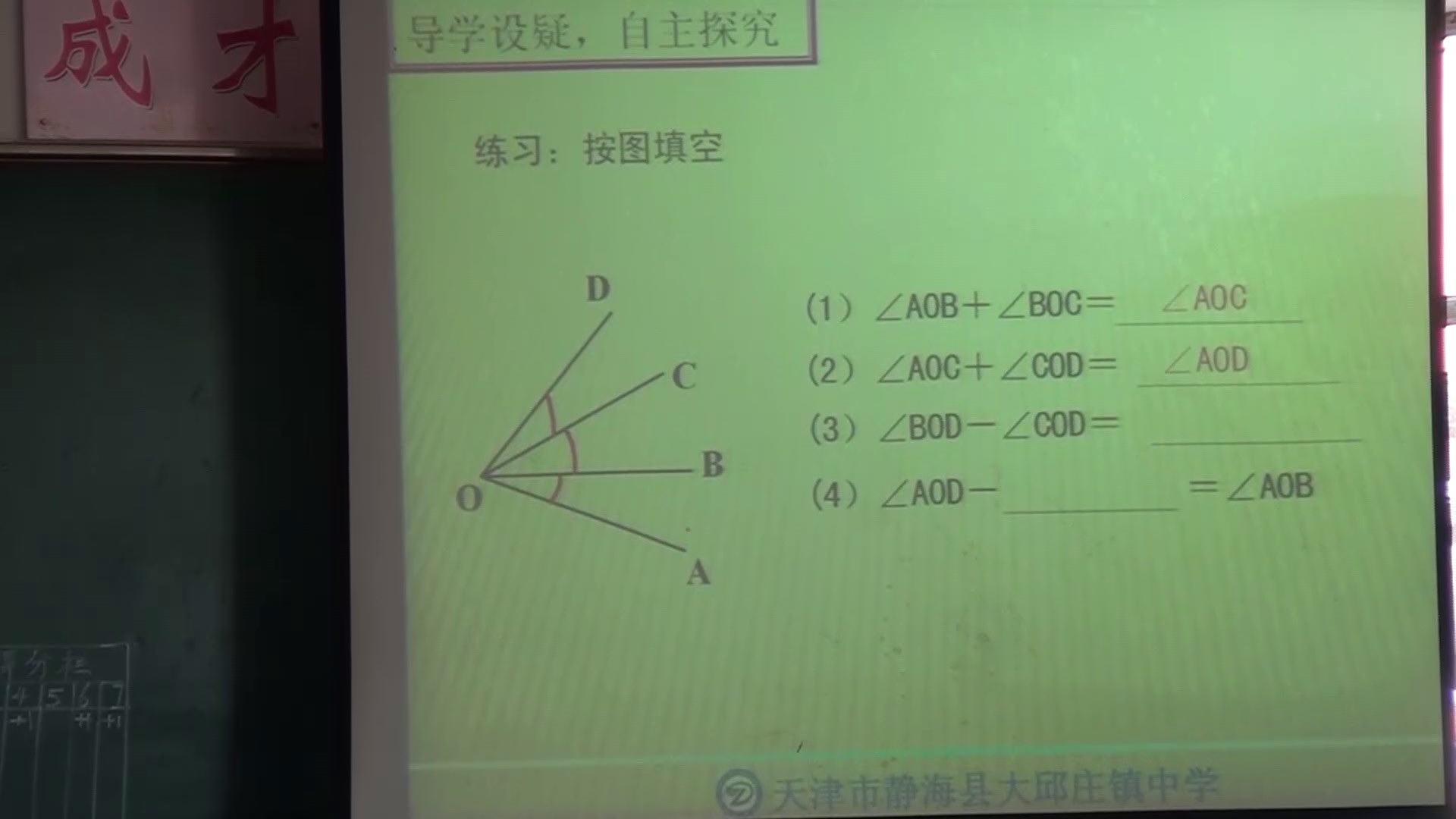 人教版数学七上《角的运算》天津陈老师-省一等奖