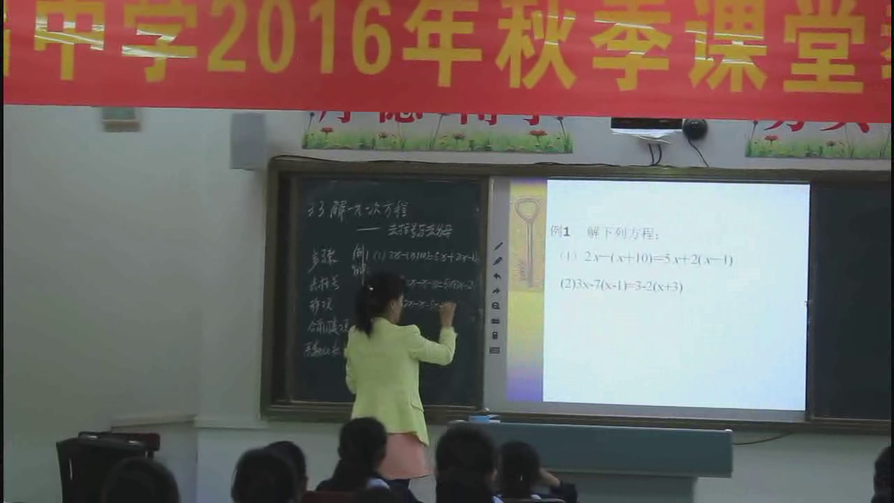 人教版数学七上《——去括号解一元一次方程（1）》海南林老师-省一等奖