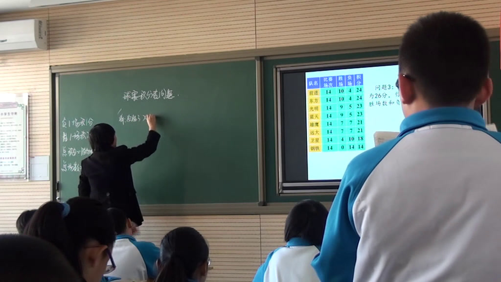 人教版数学七上《球赛积分问题》北京刘老师-省一等奖