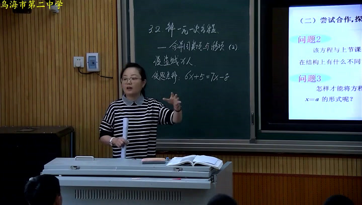 人教版数学七上《合并同类项、移项解一元一次方程》内蒙任老师-省一等奖