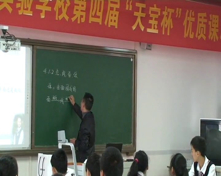 人教版数学七上《4.1.2点、线、面、体》重庆唐老师-省一等奖