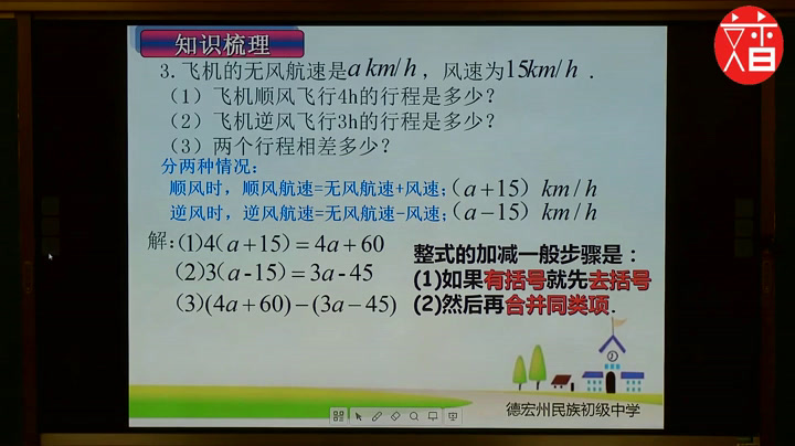 人教版数学七上《复习题2》云南李老师-省一等奖