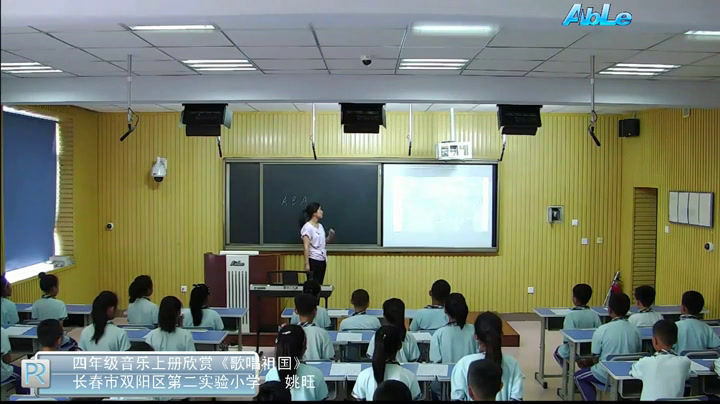 人音版音乐四上《聆听歌唱祖国》吉林姚老师-市一等奖