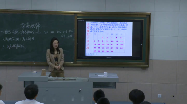 人教版数学七上《数学活动》吉林姜老师-省一等奖