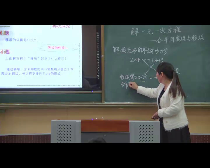 人教版数学七上《合并同类项、移项解一元一次方程》河南张老师-全国一等奖