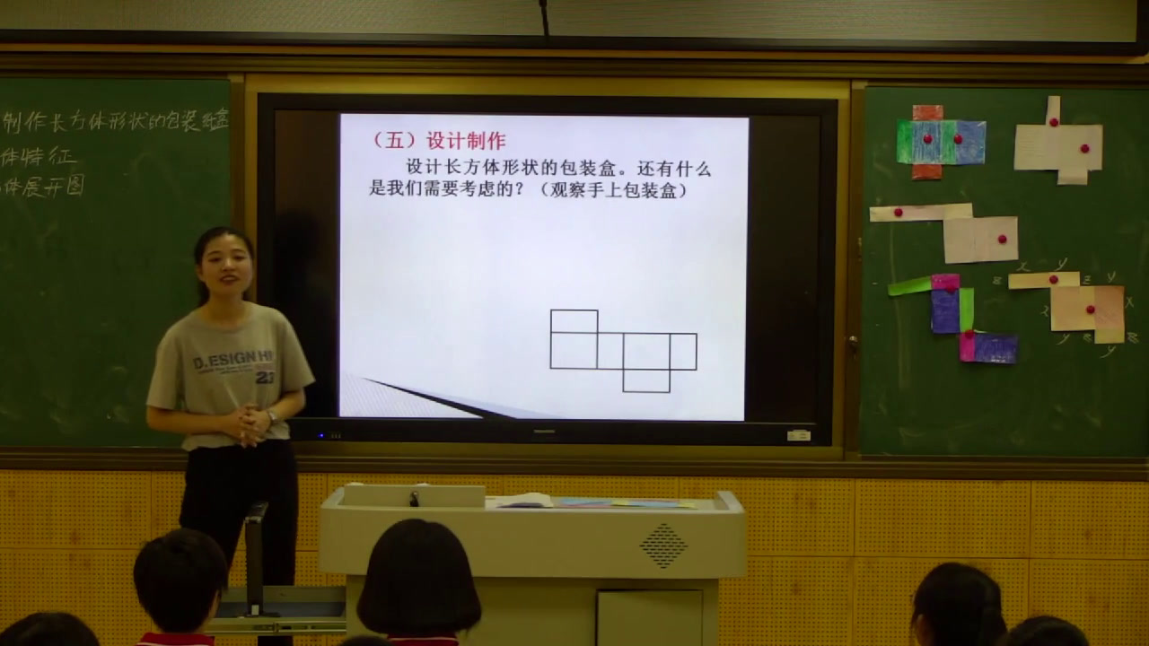 人教版数学七上《4.4课题学习　设计制作长方体形状的包装纸盒》福建杨老师-省一等奖