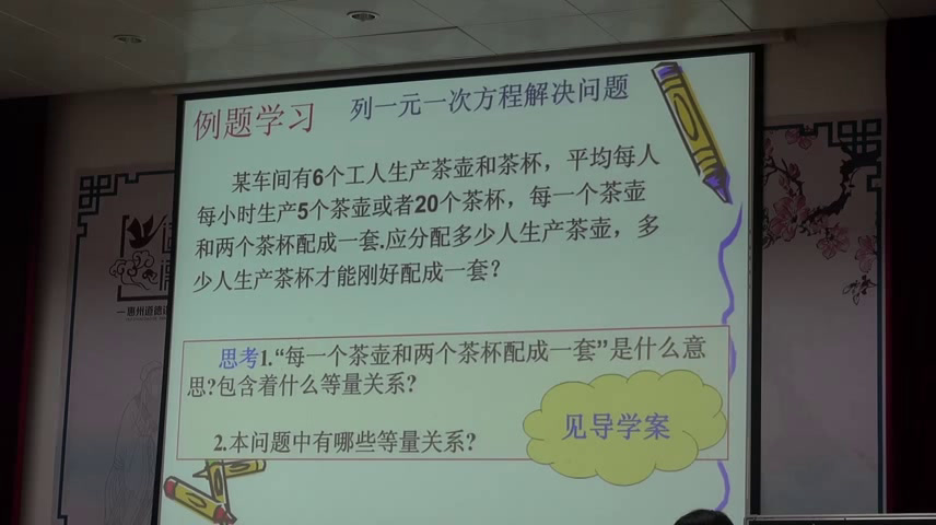人教版数学七上《“配套”问题》广东陈老师-省一等奖