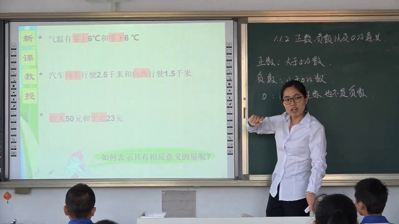 人教版数学七上《正数、负数以及0的意义》吉林包老师-省一等奖