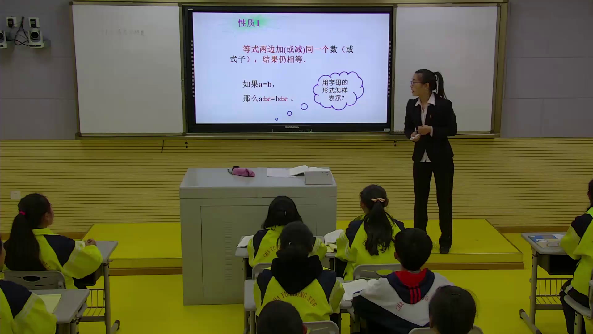人教版数学七上《等式的性质》西藏史老师-省一等奖