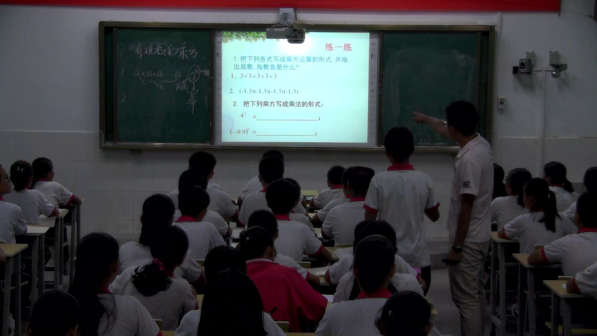 人教版数学七上《有理数的乘方》云南温老师-省一等奖