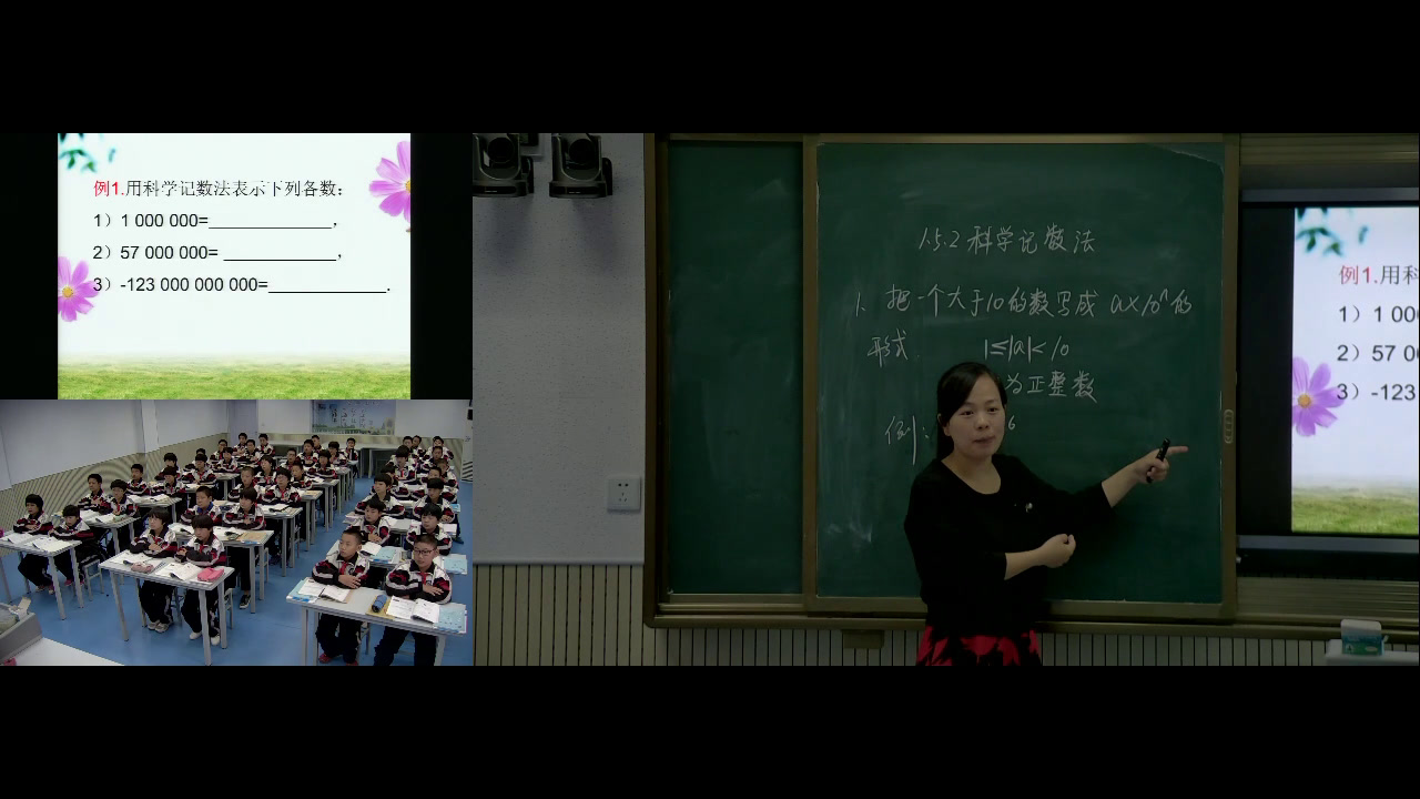 人教版数学七上《1.5.2科学记数法》河南李老师-省一等奖