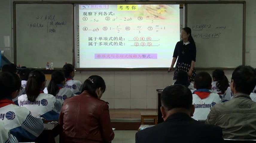 人教版数学七上《多项式》新疆王老师-省一等奖