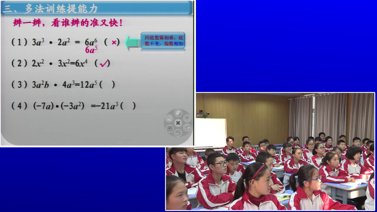 人教版数学八上《14.1整式的乘法》湖北陈老师-全国一等奖