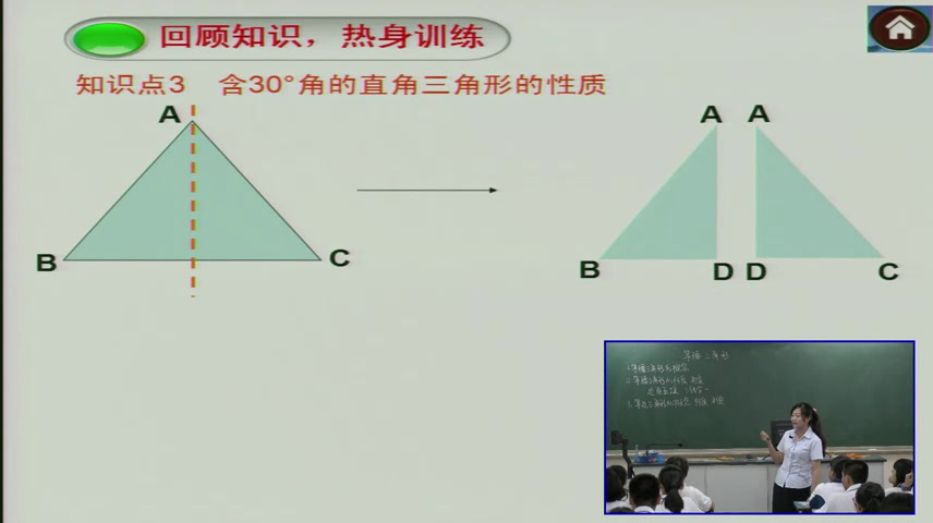 人教版数学八上《等腰三角形的性质应用》广东郑老师-全国一等奖