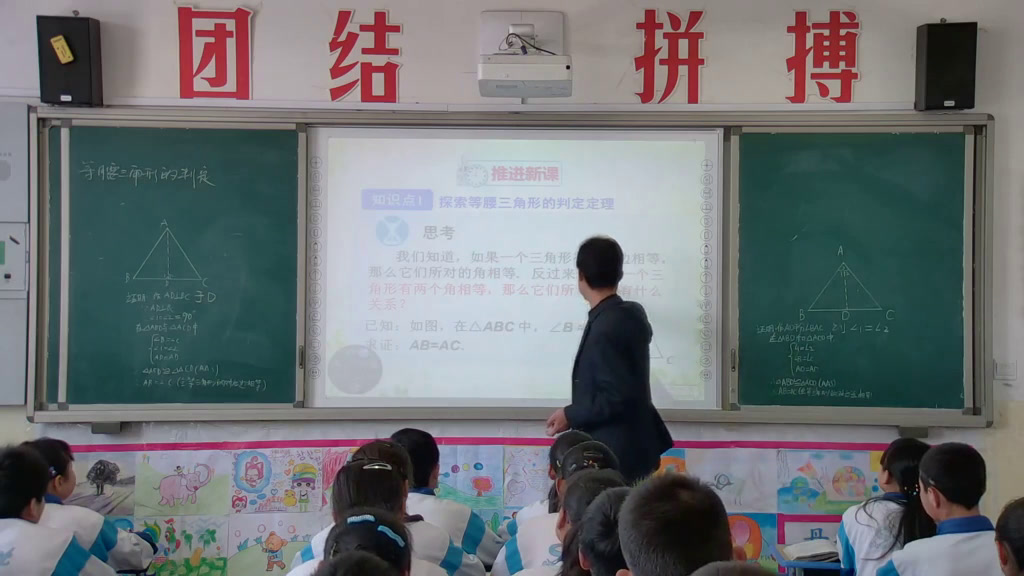 人教版数学八上《等腰三角形的判定》甘肃刘老师-省一等奖